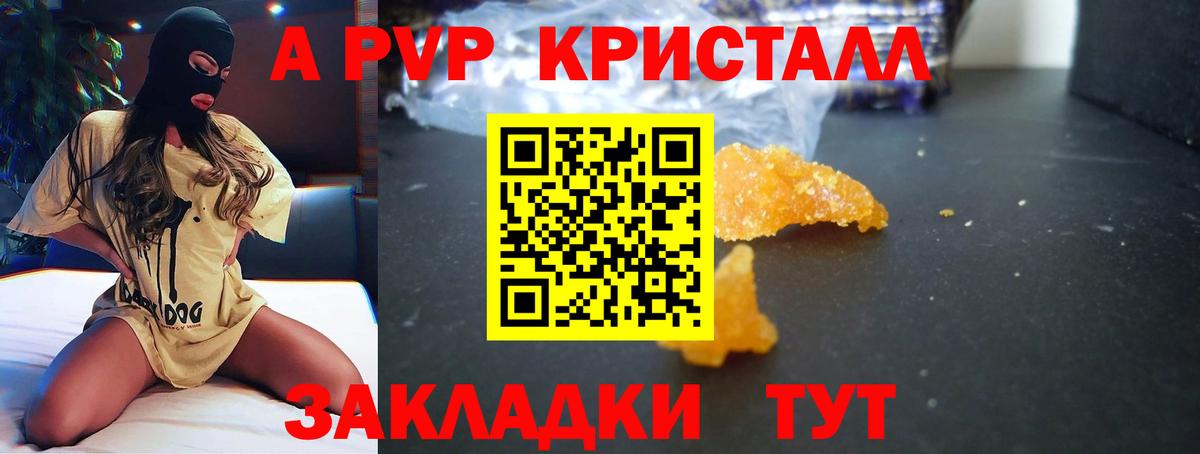 A-PVP Соль  A-PVP Соль  Волжск  A PVP  APVP СК КРИС  Вход с VPN 