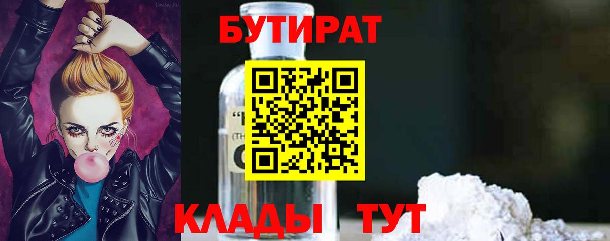 БУТИРАТ BDO 33% Волжск