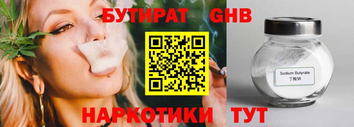 БУТИРАТ  БУТИРАТ бутик  Вход с VPN  Волжск 