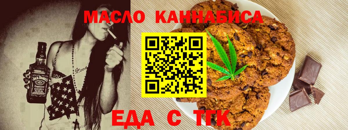 Волжск  Печенье с ТГК марихуана  Вход с VPN 