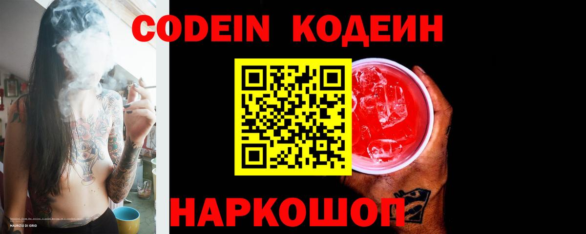 Кодеиновый сироп Lean напиток Lean (лин)  Вход с VPN  Кодеин напиток Lean (лин)  Волжск 