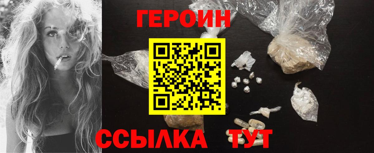 Героин  Вход с VPN  Волжск  ГЕРОИН Heroin 