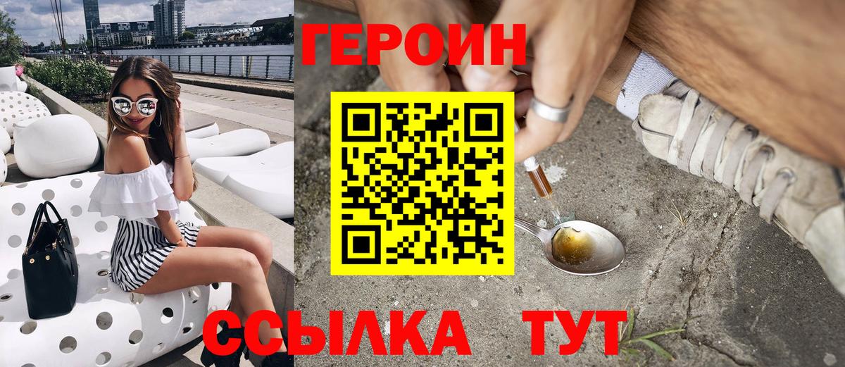 Героин VHQ Волжск