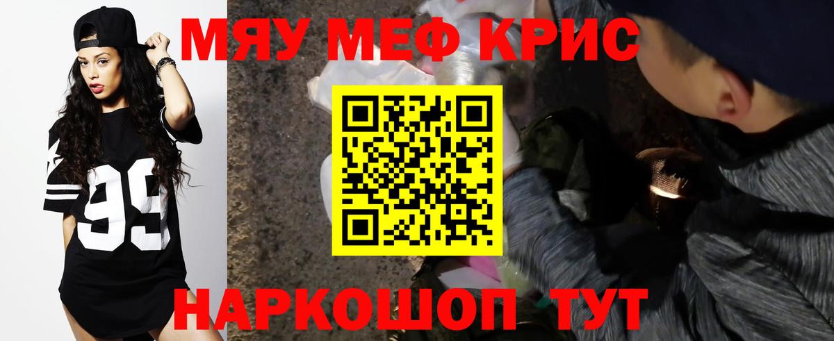 Меф кристаллы Волжск