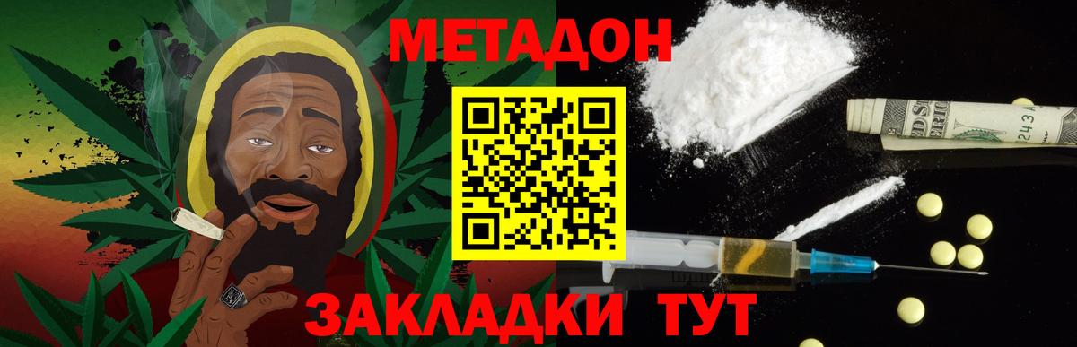 МЕТАДОН кристалл  Вход с VPN  Волжск  МЕТАДОН methadone 